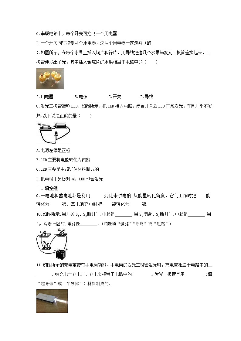 2021年沪粤版物理九年级上册13.2《电路的组成和连接方式》课时练习(含答案)02