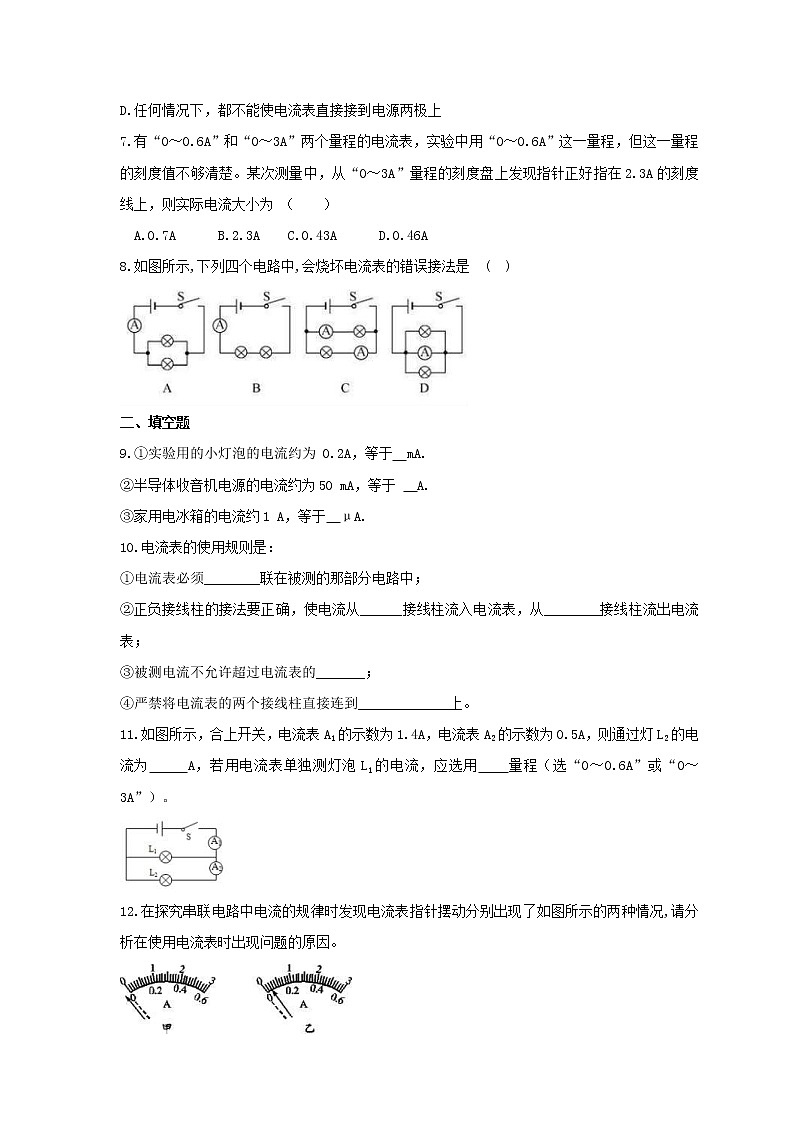 2021年沪粤版物理九年级上册13.3《怎样认识和测量电流》课时练习(含答案)第2页