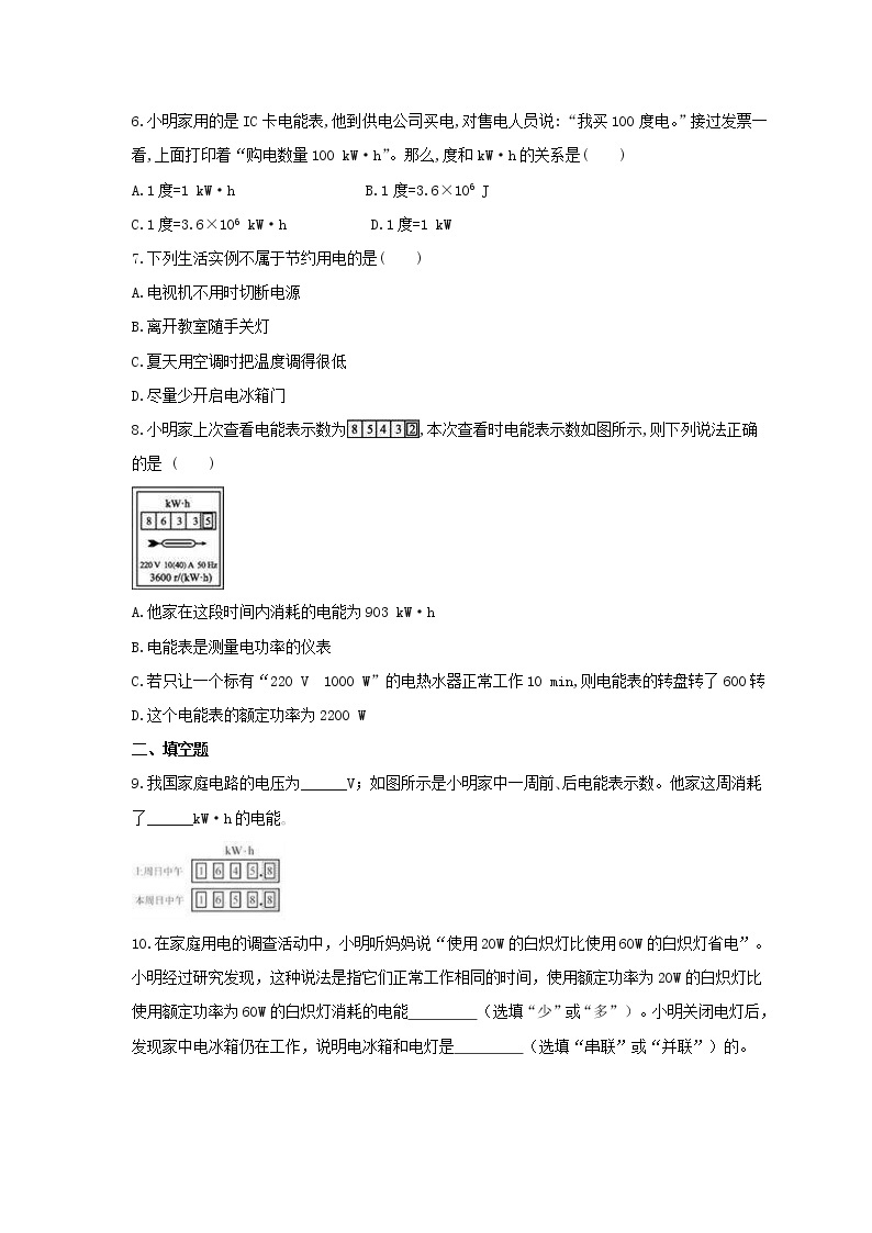 2021年沪粤版物理九年级上册15.1《电能与电功》课时练习（含答案）02