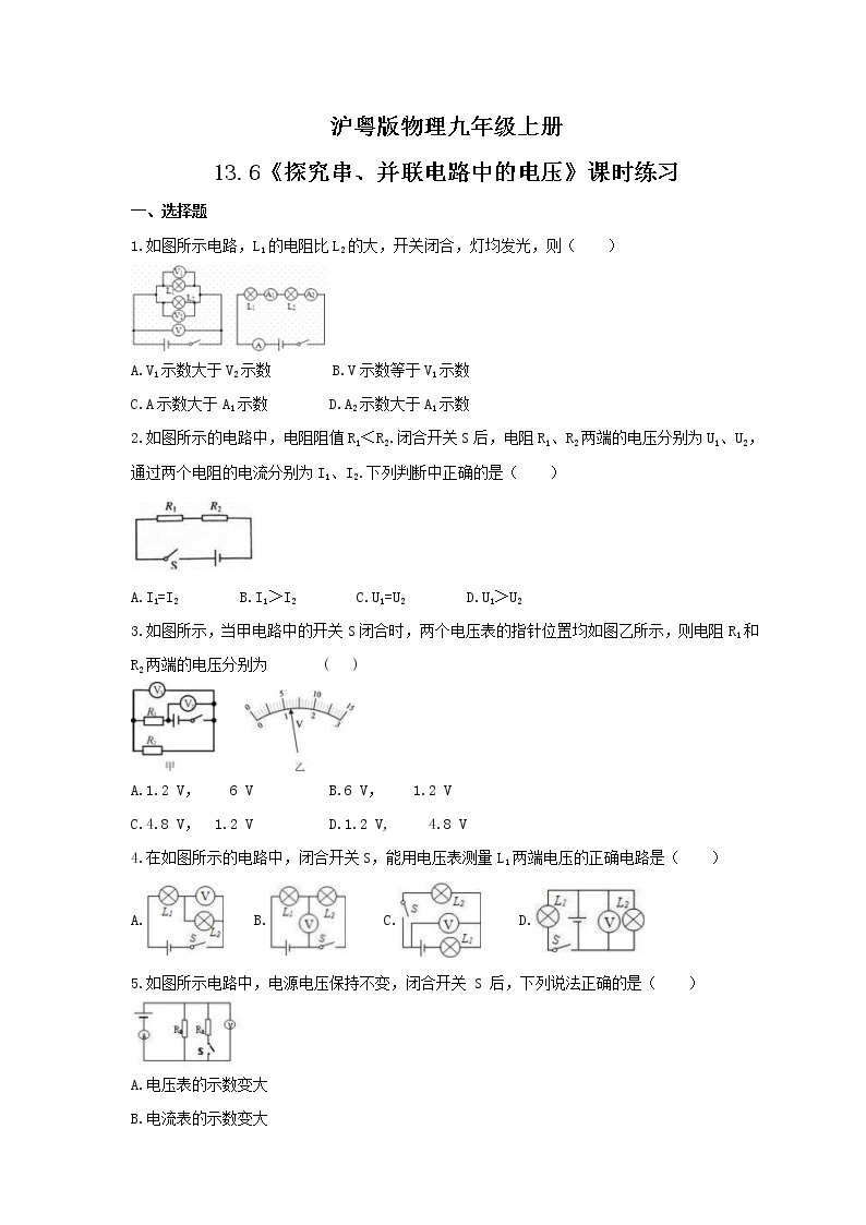 2021年沪粤版物理九年级上册13.6《探究串、并联电路中的电压》课时练习（含答案）01