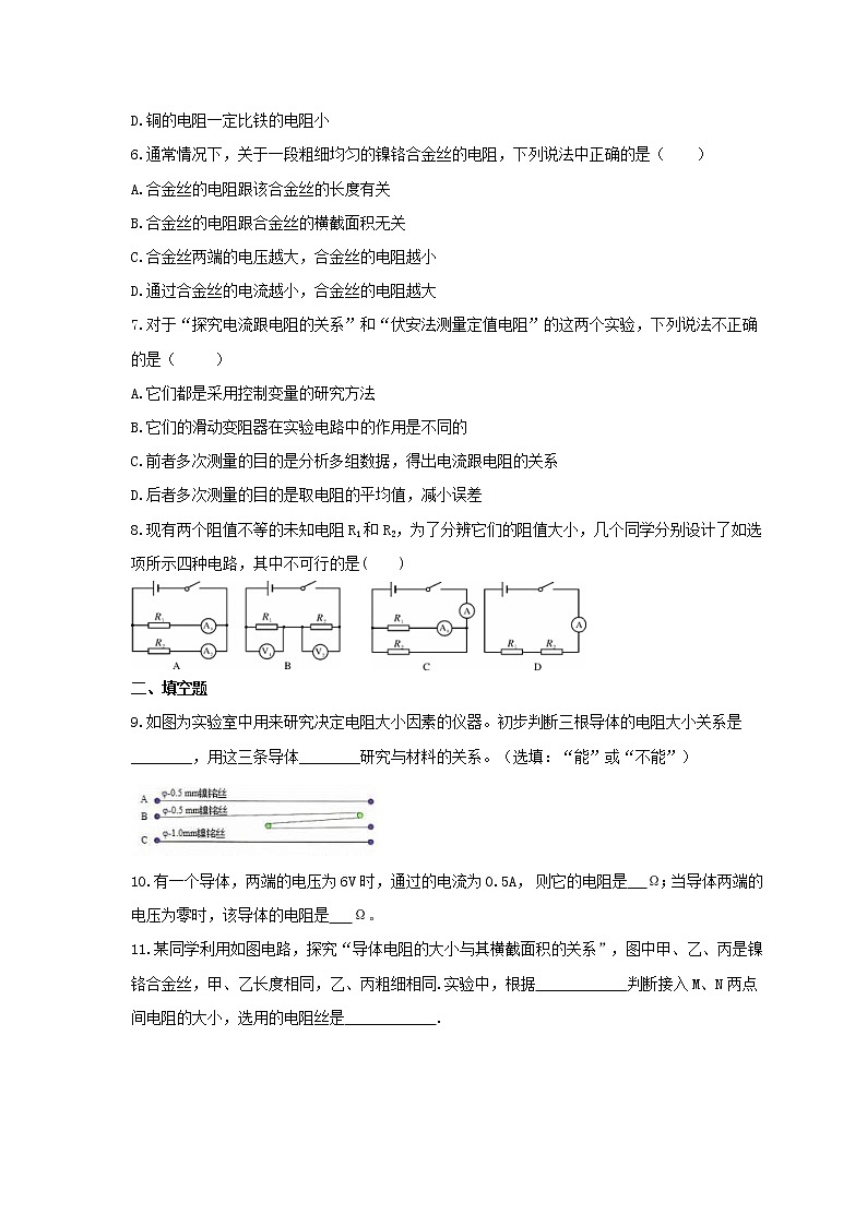 2021年沪粤版物理九年级上册14.1《怎样认识电阻》课时练习(含答案)02