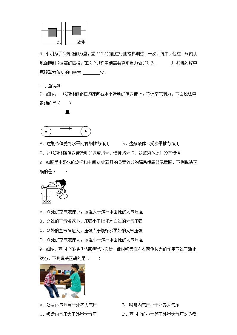 河南省安阳市滑县2020-2021学年八年级(下)期末考试物理试题(word版 含答案)02