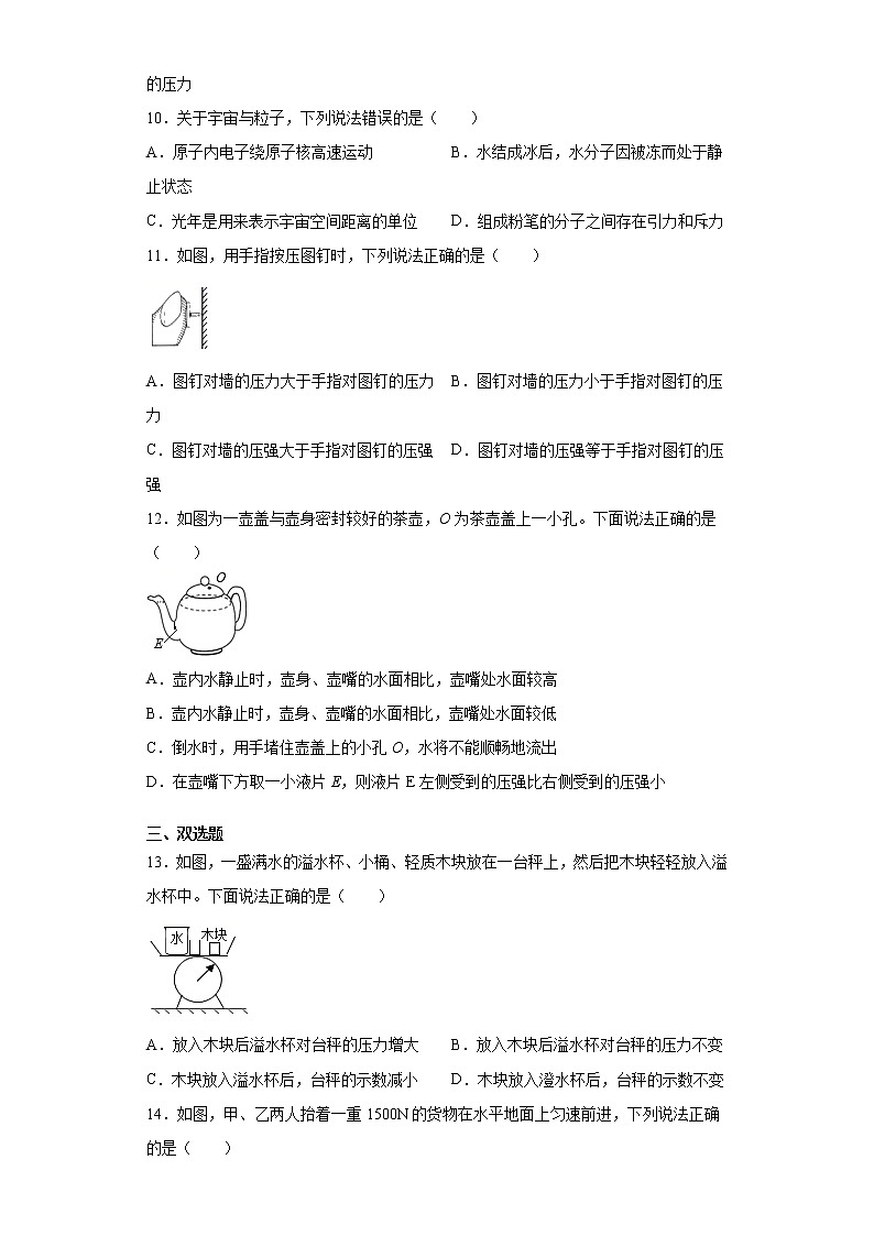 河南省安阳市滑县2020-2021学年八年级(下)期末考试物理试题(word版 含答案)03
