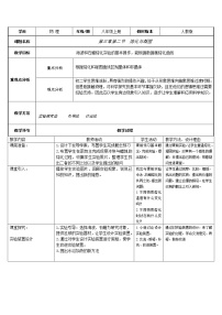 初中物理人教版八年级上册第2节 熔化和凝固教学设计