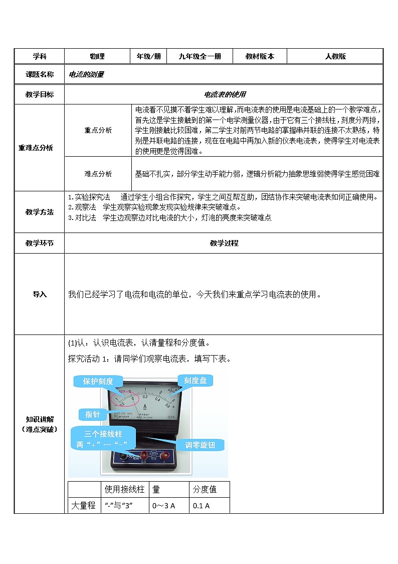 九年级物理全一册教案-15.4 电流的测量3-人教版第1页