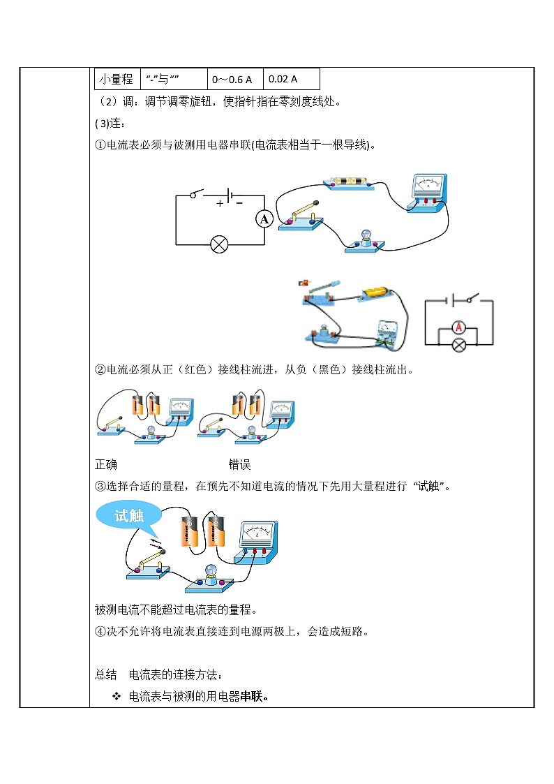 九年级物理全一册教案-15.4 电流的测量3-人教版第2页