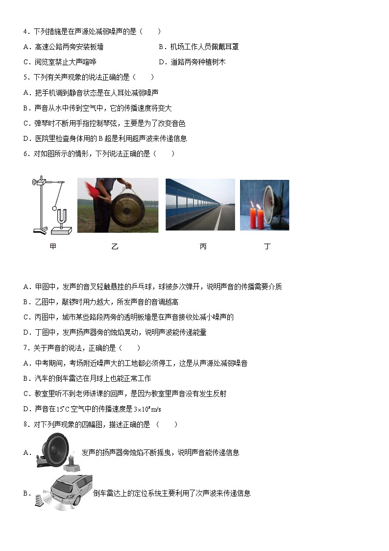 2.4噪聲的危害和控制（1）突破提升2020-2021學(xué)年人教版八年級上冊練習(xí)題第2頁