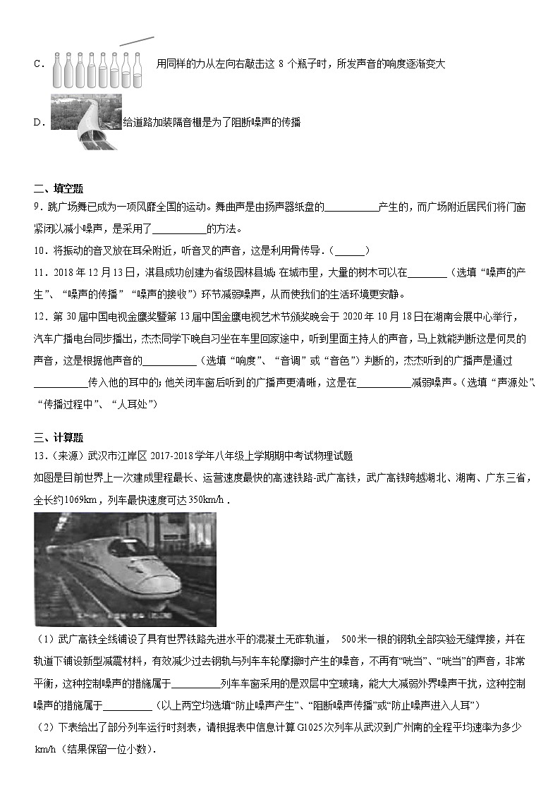 2.4噪聲的危害和控制（1）突破提升2020-2021學(xué)年人教版八年級上冊練習(xí)題第3頁