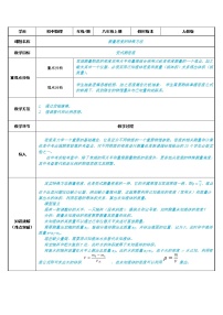 人教版八年级上册第六章 质量和密度第3节 测量物质的密度教学设计