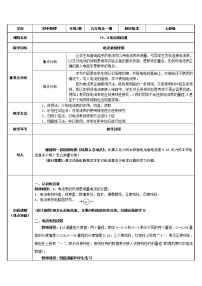 初中物理人教版九年级全册第4节 电流的测量教学设计