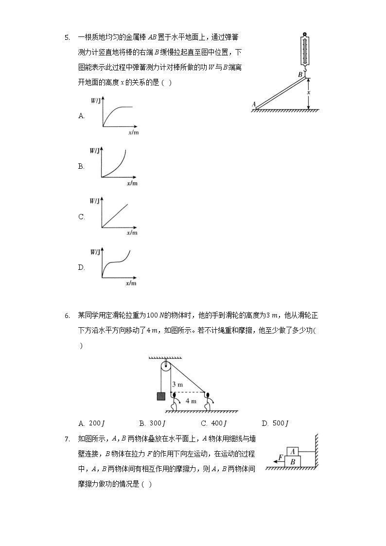 11.1怎样才叫做功 同步练习沪科版初中物理九年级上册02