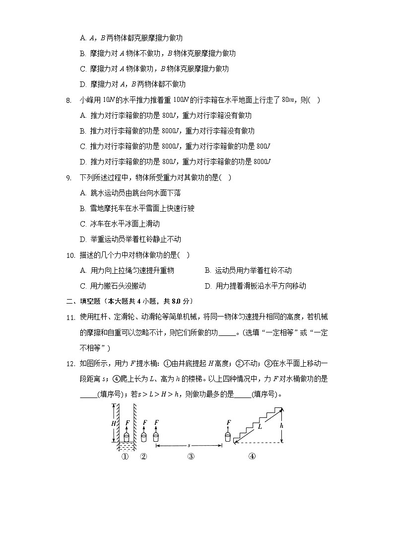 11.1怎样才叫做功 同步练习沪科版初中物理九年级上册第3页