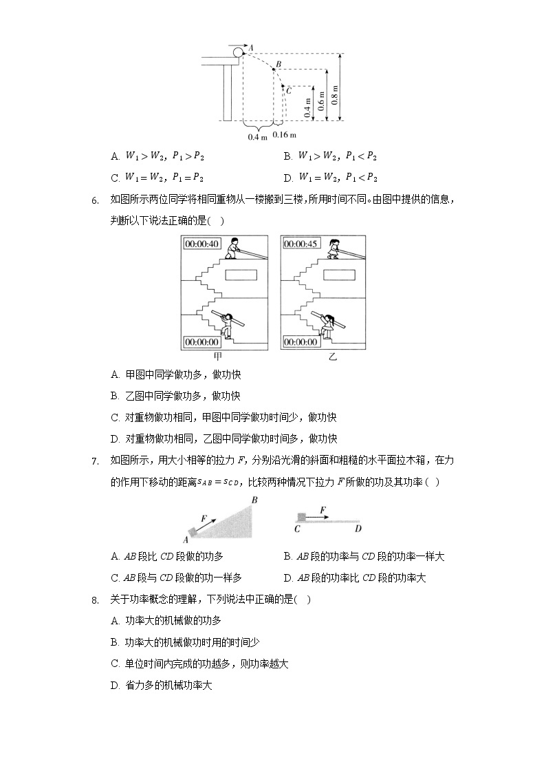 11.2怎样比较做功的快慢同步练习沪科版初中物理九年级上册02