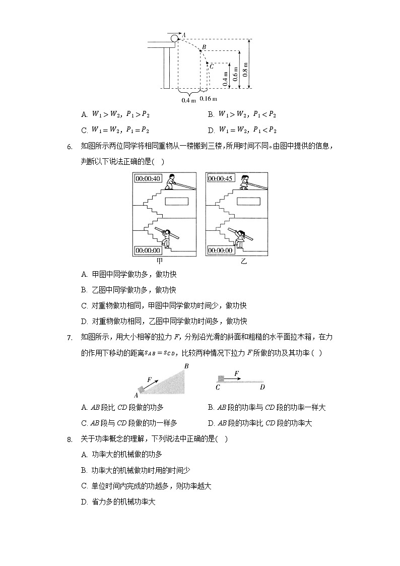 11.2怎样比较做功的快慢同步练习沪科版初中物理九年级上册第2页