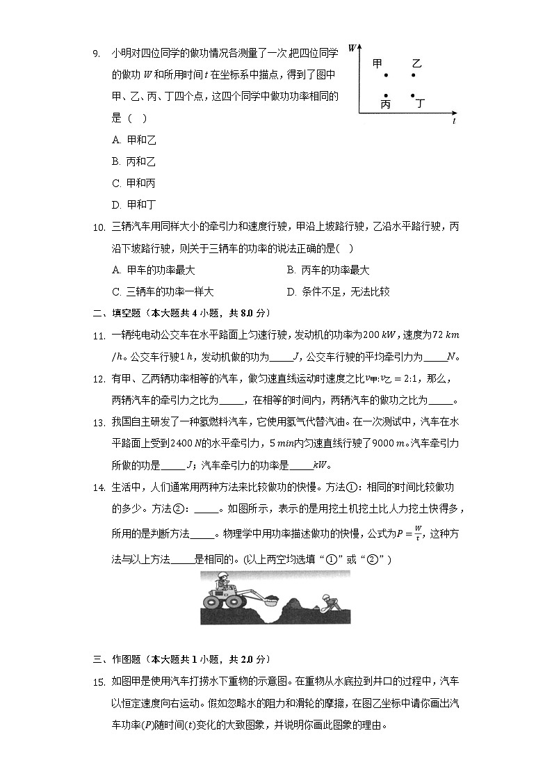 11.2怎样比较做功的快慢同步练习沪科版初中物理九年级上册第3页