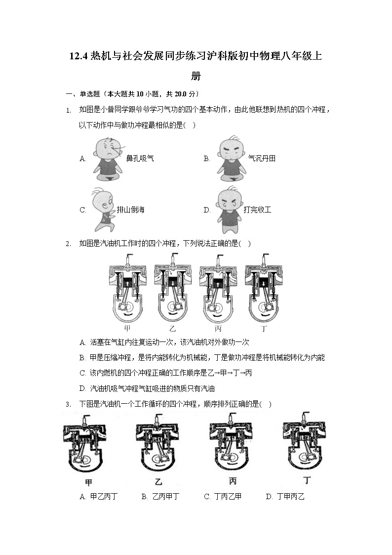 12.4热机与社会发展同步练习沪科版初中物理八年级上册01