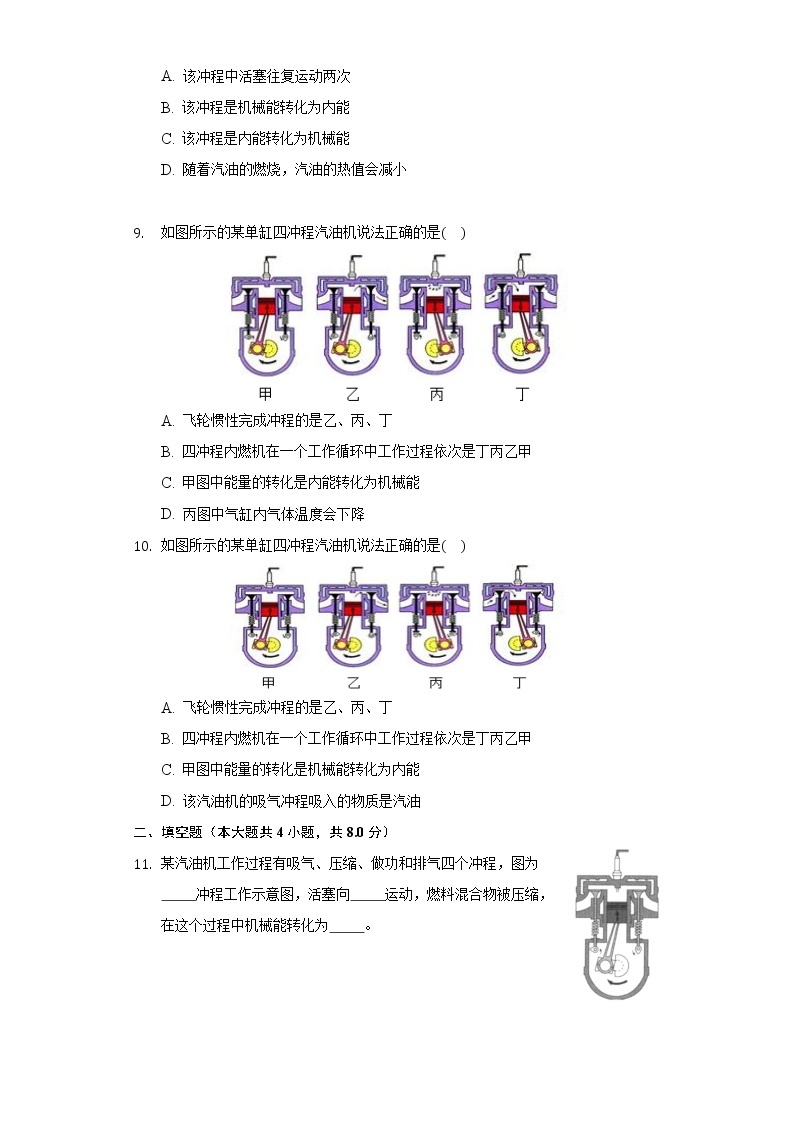 12.4热机与社会发展同步练习沪科版初中物理八年级上册03