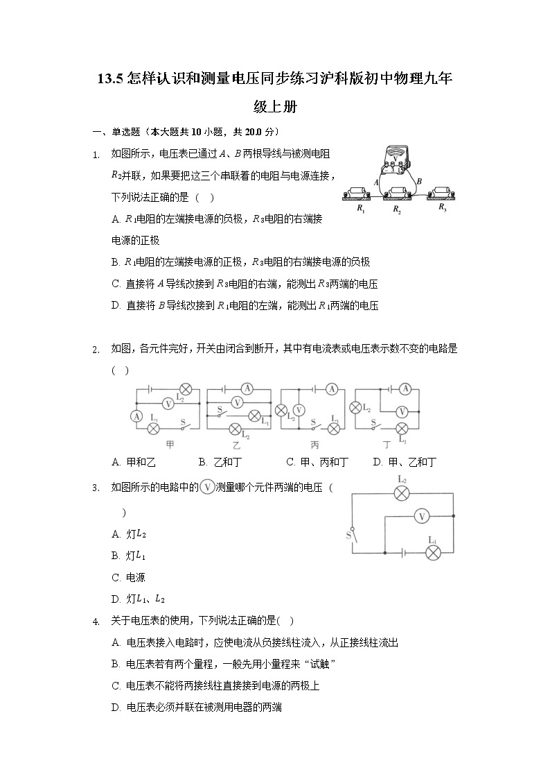 13.5怎样认识和测量电压同步练习沪科版初中物理九年级上册01