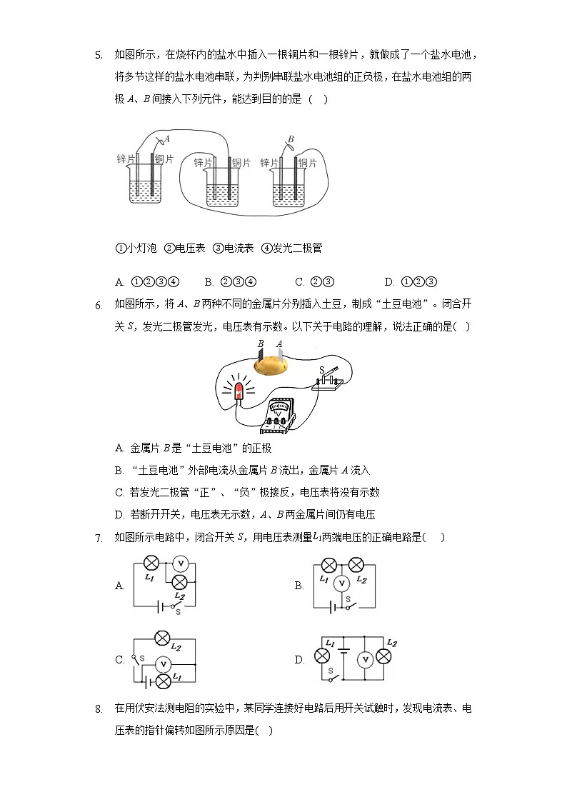 13.5怎样认识和测量电压同步练习沪科版初中物理九年级上册02