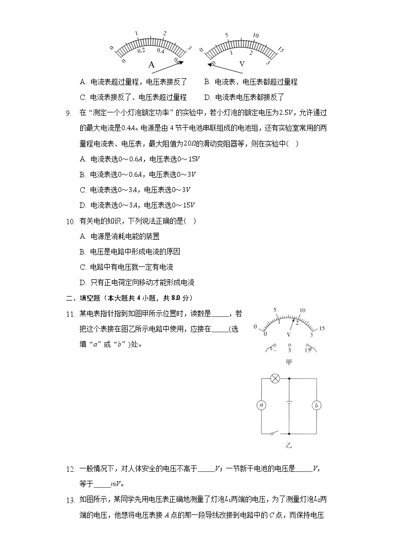 13.5怎样认识和测量电压同步练习沪科版初中物理九年级上册03