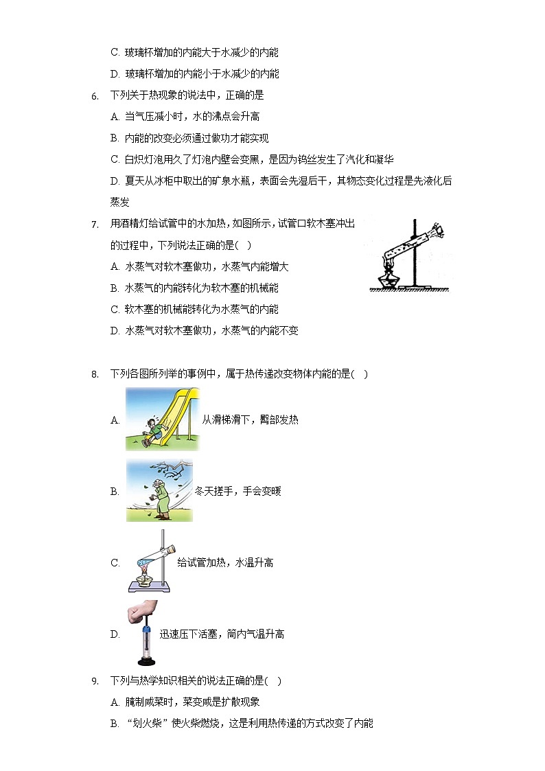 12.1认识内能同步练习沪科版初中物理九年级上册第2页