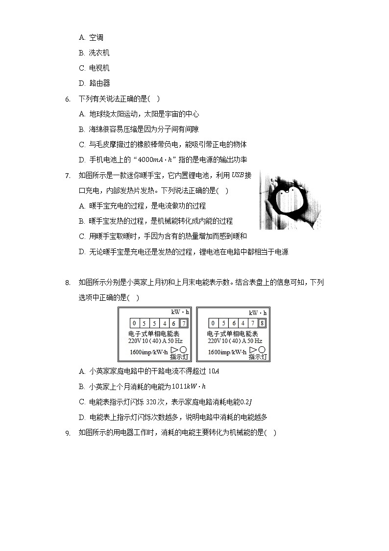 15.1電能與電功同步練習(xí)滬科版初中物理九年級(jí)上冊(cè)第2頁(yè)