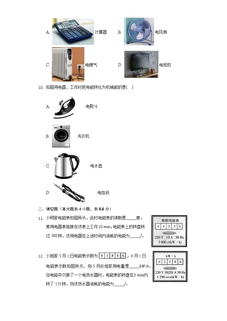 15.1電能與電功同步練習(xí)滬科版初中物理九年級(jí)上冊(cè)第3頁(yè)