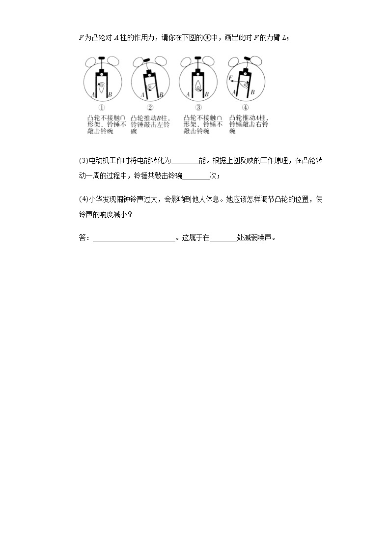 17.1关于电动机转动的猜想 同步练习沪科版初中物理九年级下册03