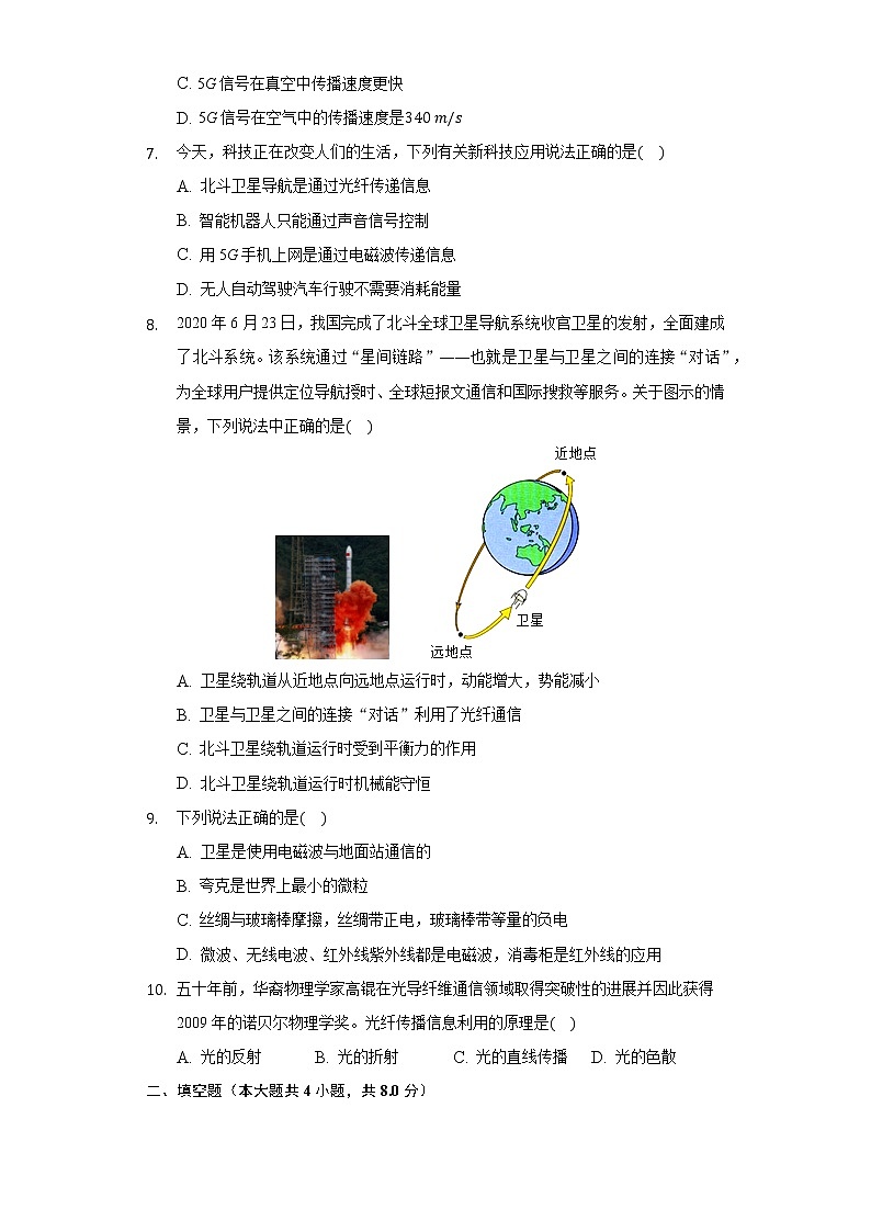19.3走进互联网 同步练习沪科版初中物理九年级下册第2页