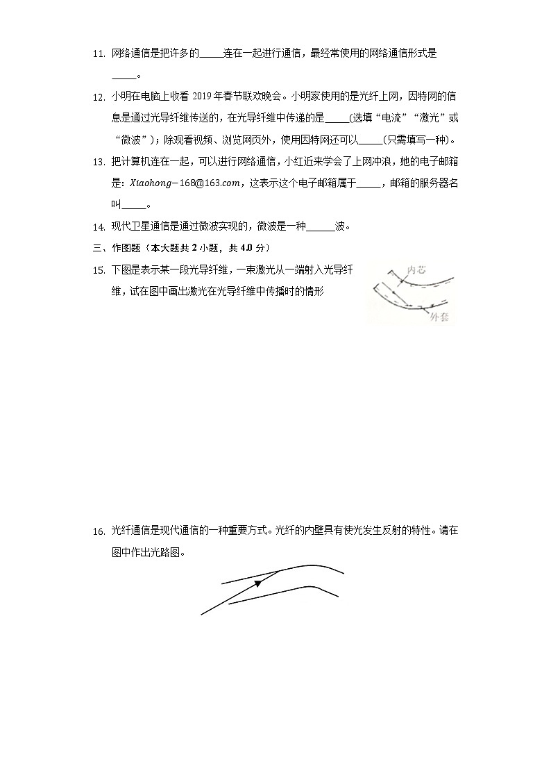 19.3走进互联网 同步练习沪科版初中物理九年级下册第3页