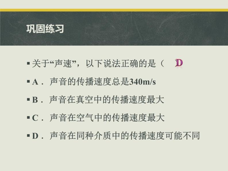 第三章复习  声 课件（5）教科版八年级物理上册07