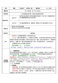 2020-2021学年第1节 分子热运动教学设计及反思