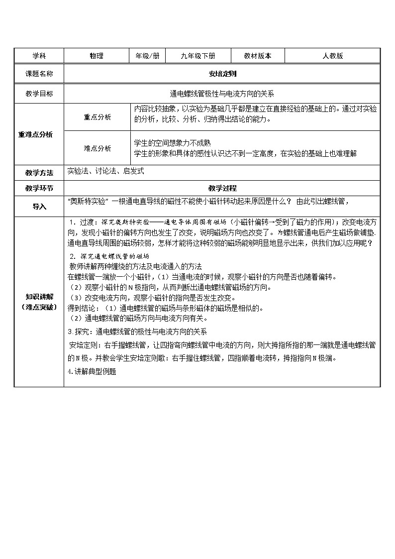 九年級(jí)物理全一冊(cè)教案-20.2 電生磁3-人教版第1頁