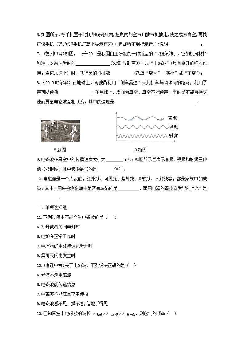2020_2021学年初中物理人教版九年级全一册 第二十一章 信息的传递21.2电磁波的海洋同步练习02