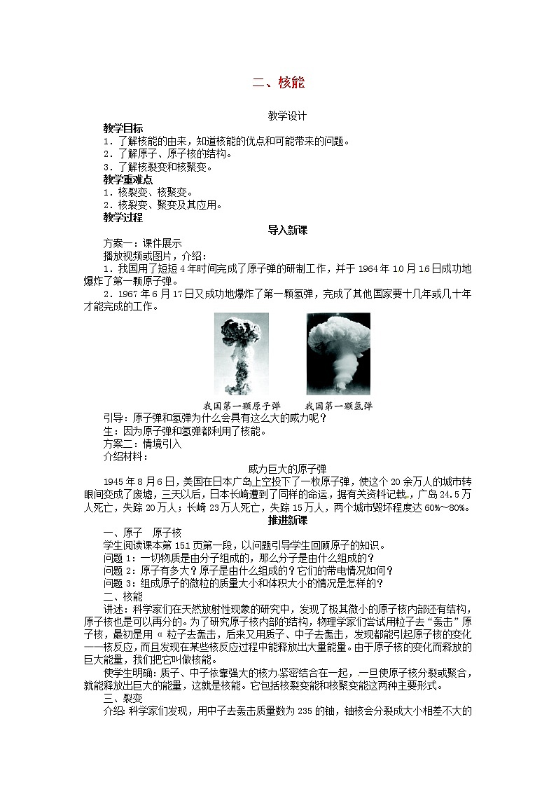 2021年初中物理人教版九年级全一册 第二十二章 22.2 核能 教案01