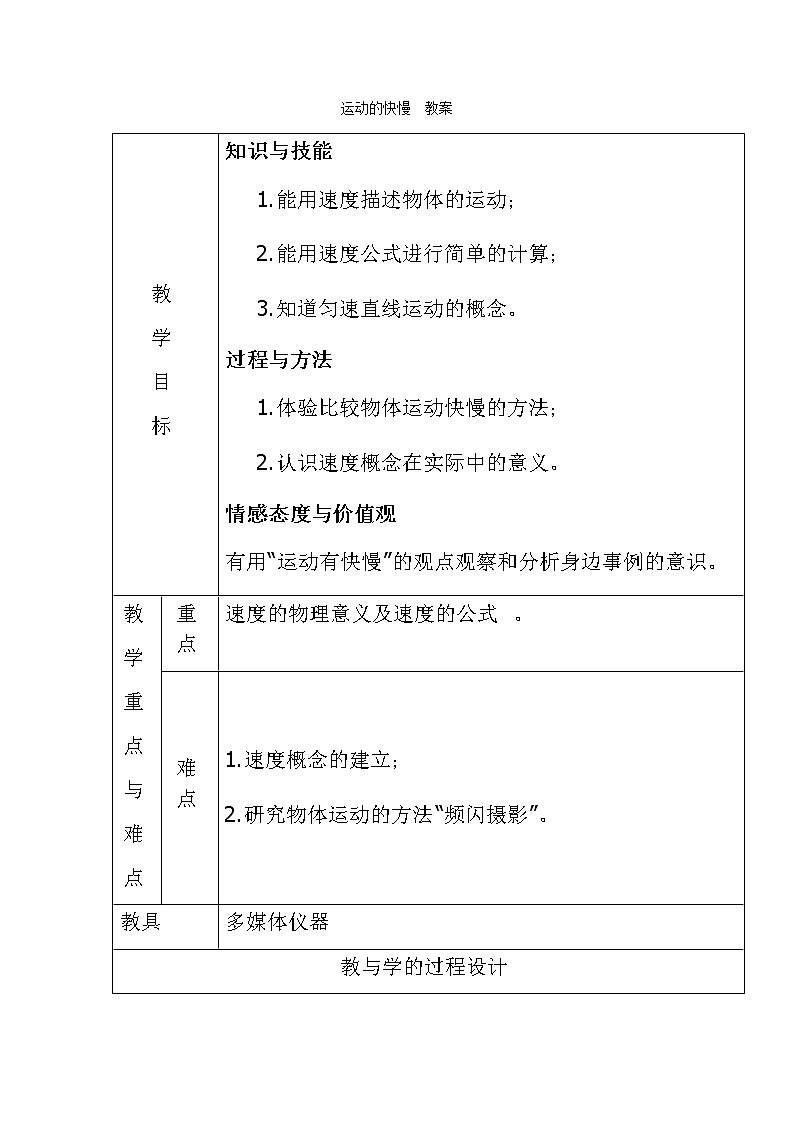 人教版八年级上册 物理 教案 1.3运动的快慢第1页