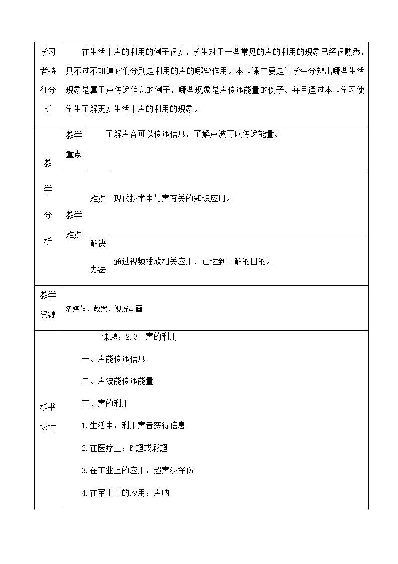 人教版八年级上册 物理 教案 2.3声的利用02