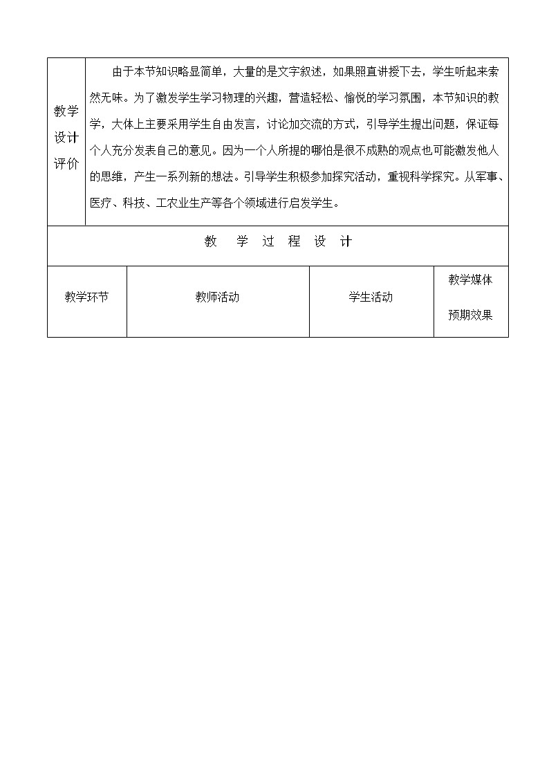 人教版八年级上册 物理 教案 2.3声的利用03