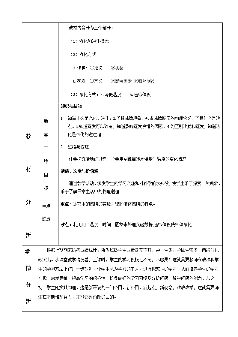 人教版八年級上冊 物理 教案 3.3汽化和液化第2頁