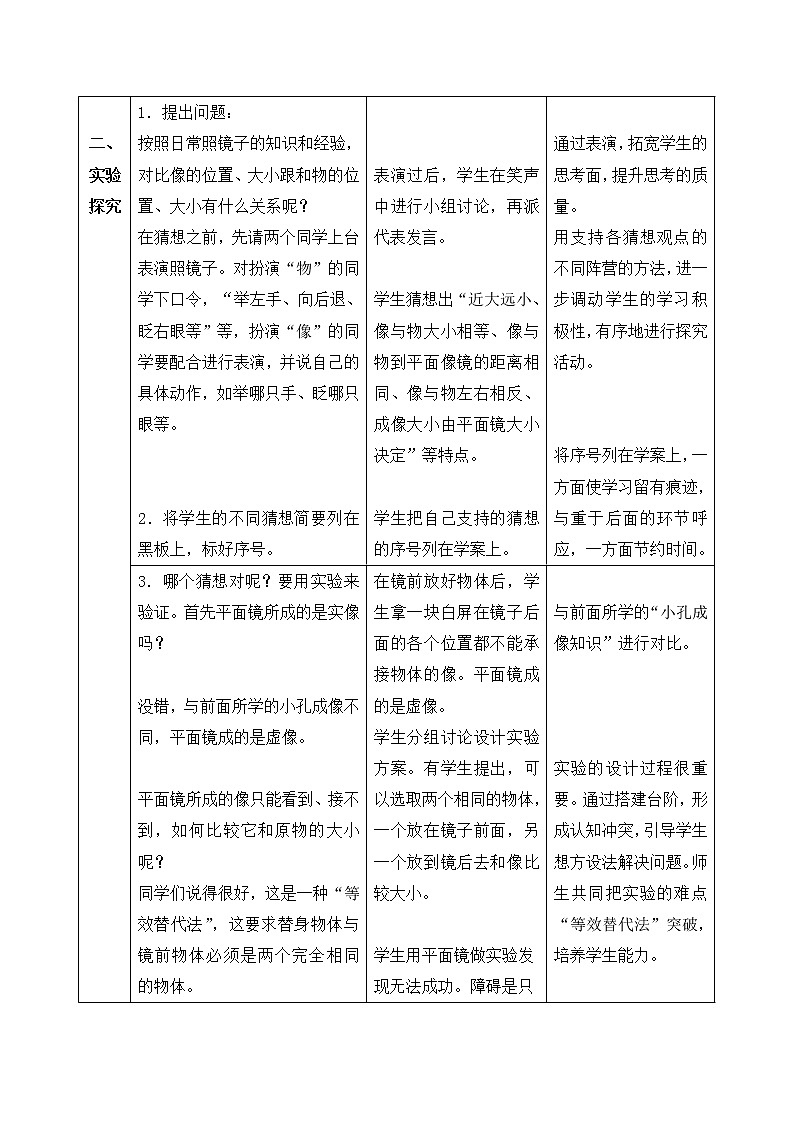 人教版八年級上冊 物理 教案 4.3平面鏡成像第3頁