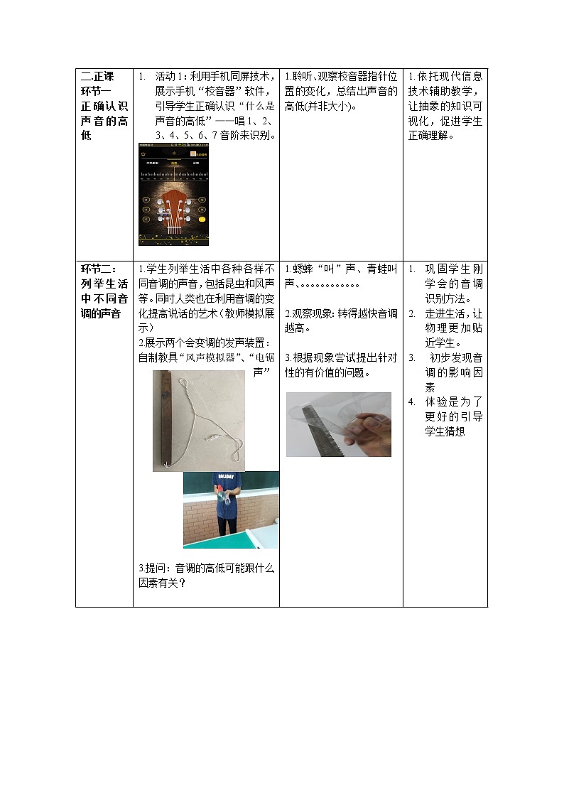 2020_2021学年初中物理沪粤版八年级上册 2.2我们怎样区分声音 教案02