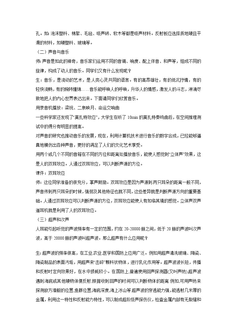 2020_2021学年初中物理沪粤版八年级上册 2.4让声音为人类服务 教案第3页