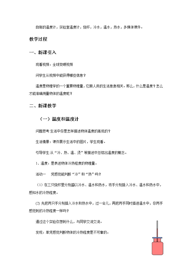 2020_2021学年初中物理沪粤版八年级上册 4.1  从全球变暖谈起  教案第2页