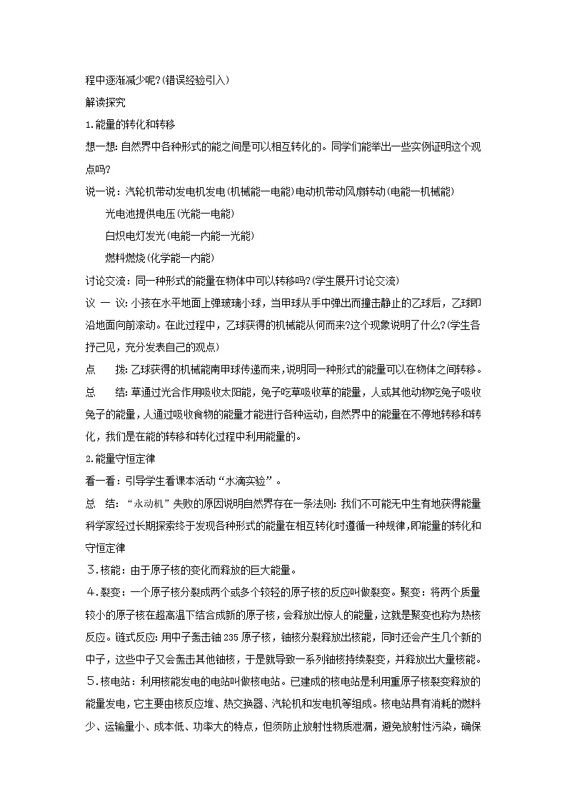 2021年初中物理北师大版九年级全一册 第十六章 16.3 能源危机与希望 教案02