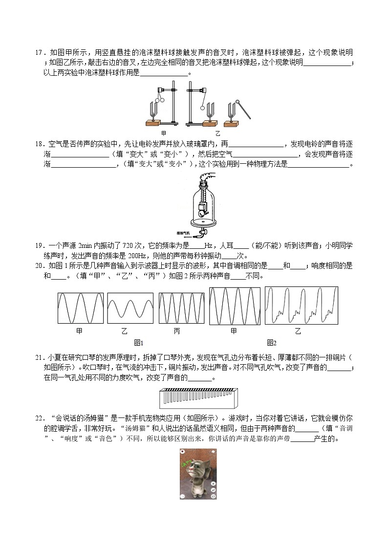 第二章《声现象》单元检测卷(提高班)2021-2022学年人教版物理八年级上册第3页