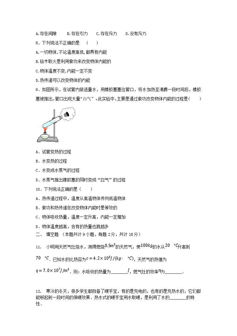 第13章 《内能》单元练习 2021-2022学年人教版九年级物理全一册(2)第2页