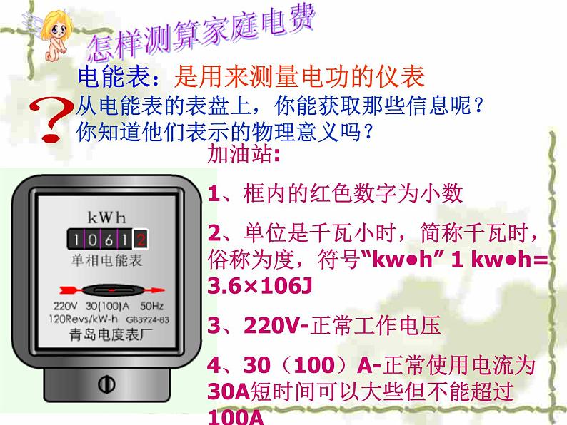 16.1电流做功 (课件) 2021-2022学年沪科版九年级物理全一册 (1)第5页