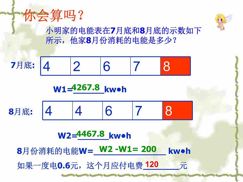 16.1电流做功 (课件) 2021-2022学年沪科版九年级物理全一册 (1)第7页