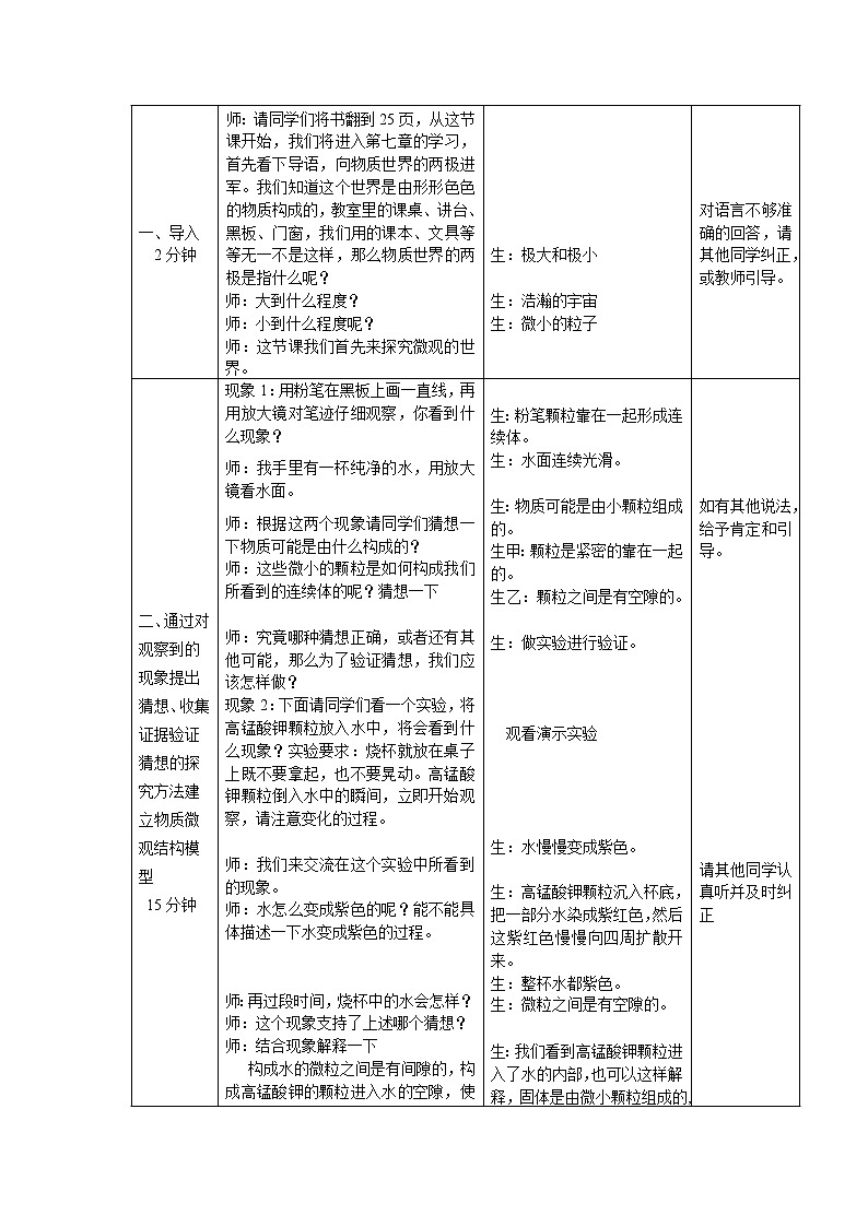 苏科版八年级物理下册教案:第七章 《一 走进分子世界》教案02