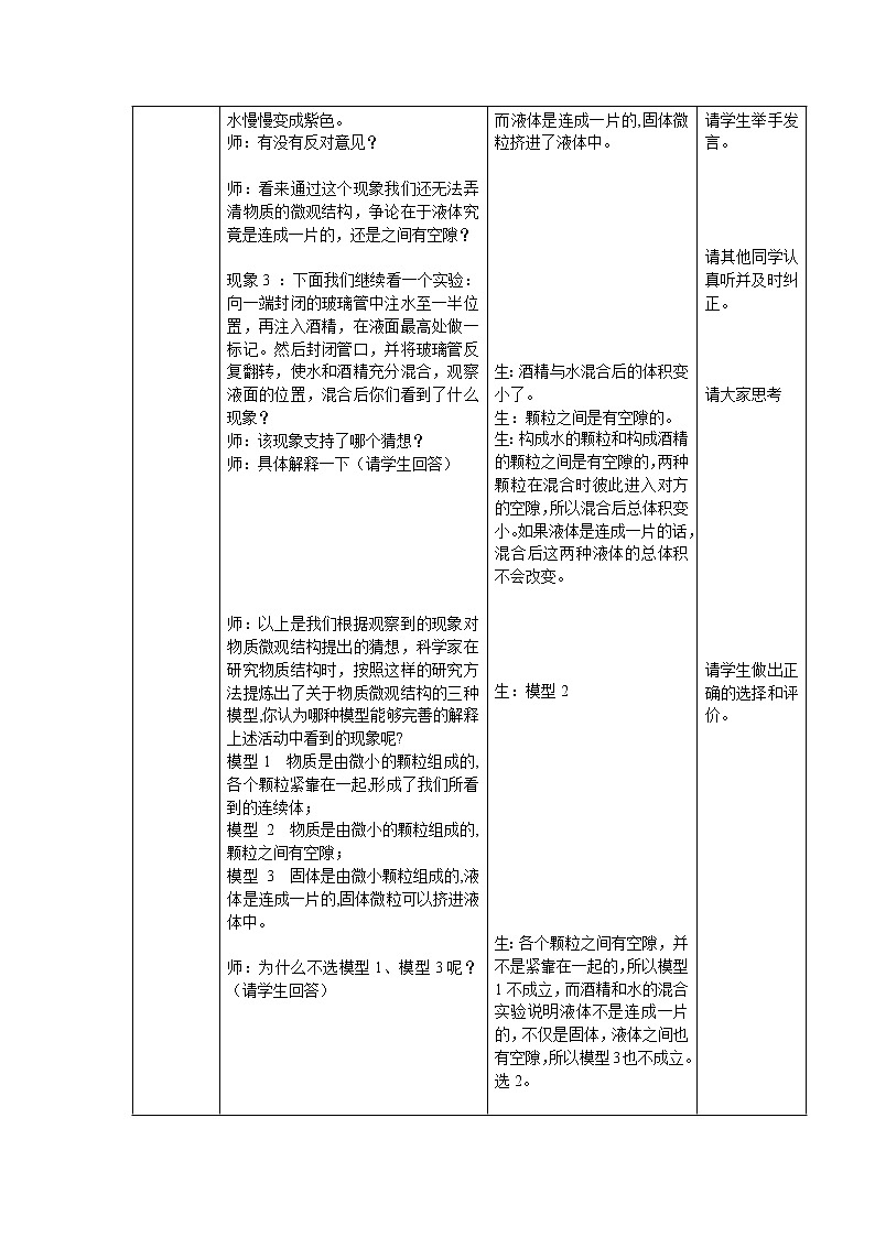 苏科版八年级物理下册教案:第七章 《一 走进分子世界》教案03